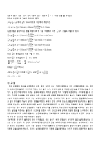 유체역학 실험 - 부체의 안정성-6