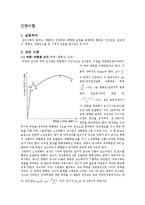 [실험보고서] 인장시험[tension test]-1