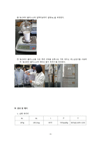 화학실험 - 분자량 측정 실험-6