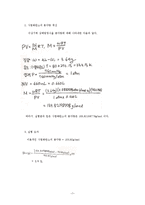 화학실험 - 분자량 측정 실험-7