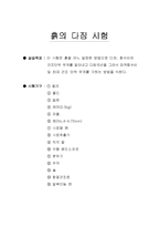 토질실험 - 흙의 다짐 시험-1
