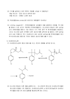 생활속 탄소 화합물 - 아스피린, 아세트아미노펜, 이부프로펜, 비타민C등에 대해서-2