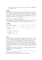 [화학공학] 화학적 산소 요구량[COD]-3