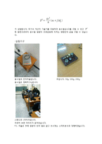 실험보고서 - 용수철 조화운동 실험 보고서-2