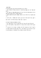 실험보고서 - 용수철 조화운동 실험 보고서-3