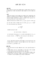 물리시험보고서 - 포물체의 운동-1