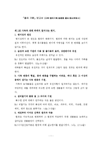일반생물학 - 다윈의 `종의 기원` 요약과 고찰-1