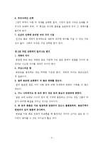 일반생물학 - 다윈의 `종의 기원` 요약과 고찰-2