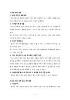 일반생물학 - 다윈의 `종의 기원` 요약과 고찰-3