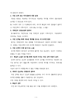 일반생물학 - 다윈의 `종의 기원` 요약과 고찰-4