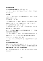 일반생물학 - 다윈의 `종의 기원` 요약과 고찰-5