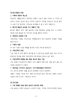 일반생물학 - 다윈의 `종의 기원` 요약과 고찰-6