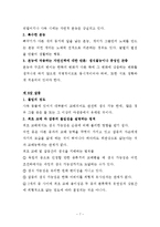 일반생물학 - 다윈의 `종의 기원` 요약과 고찰-7