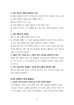 일반생물학 - 다윈의 `종의 기원` 요약과 고찰-8