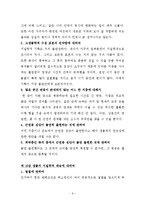 일반생물학 - 다윈의 `종의 기원` 요약과 고찰-9