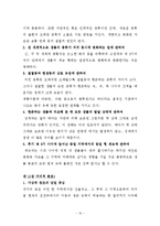 일반생물학 - 다윈의 `종의 기원` 요약과 고찰-10