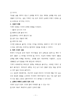 일반생물학 - 다윈의 `종의 기원` 요약과 고찰-11