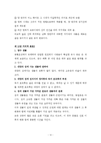 일반생물학 - 다윈의 `종의 기원` 요약과 고찰-12
