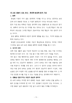 일반생물학 - 다윈의 `종의 기원` 요약과 고찰-13