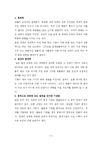 일반생물학 - 다윈의 `종의 기원` 요약과 고찰-14