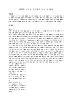 [화학] 방향족 니트로 화합물의 합성 및 확인-1