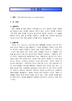 일반화학실험 - 유리세공[Techniques of glassblowing]-1