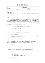 물리실험보고서 - 관성 모멘트-1