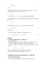 물리실험보고서 - 관성 모멘트-2