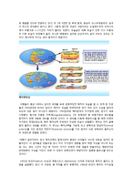 [지구과학] 판구조론에 대해서-4