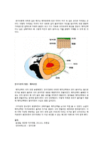 [지구과학] 판구조론에 대해서-6