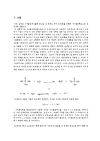 [유기화학실험] E1 제거반응 사이클로헥센(Cyclohexene)-11