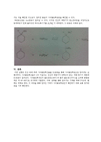 [유기화학실험] E1 제거반응 사이클로헥센(Cyclohexene)-13