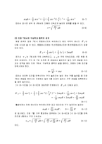 [일반물리A+자료] 역학적 에너지 보존-3