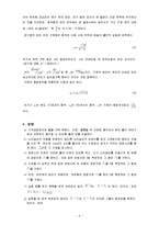 실험보고서 - 음속측정-2