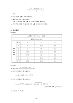 실험보고서 - 음속측정-3