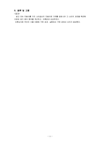 실험보고서 - 음속측정-4