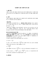 [일반물리 실험] 포물체 운동 실험-1