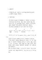 유기합성실험 - 아스피린 제조-1