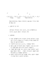 유기합성실험 - 아스피린 제조-2