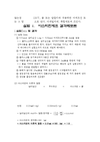 유기합성실험 - 아스피린 제조-4