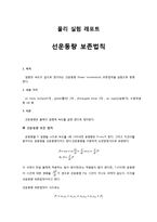 선운동량 보존법칙 실험-1