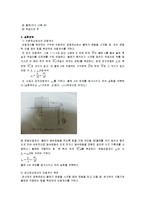 [일반물리학 실험] 마찰계수 측정-2