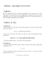 물리화학 - 빅터마이어 분자량 측정-1