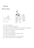 물리화학 - 빅터마이어 분자량 측정-4
