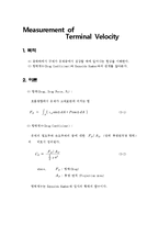 [실험보고서] 이동현상실험 - 종말속도측정[Measurement of Terminal Velocity]-1
