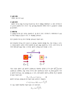 실험보고서 - 역학적 에너지의 보존-1