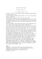 실험보고서 - 역학적 에너지의 보존-6
