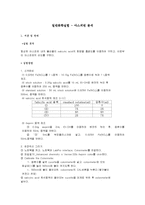 일반화학실험 - 아스피린 분석-1