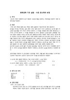 화학공학 기초 실험 - 수은 온도계의 보정-1