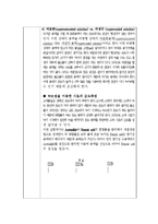 화학실험 - 재결정과 거르기 예비보고서-3